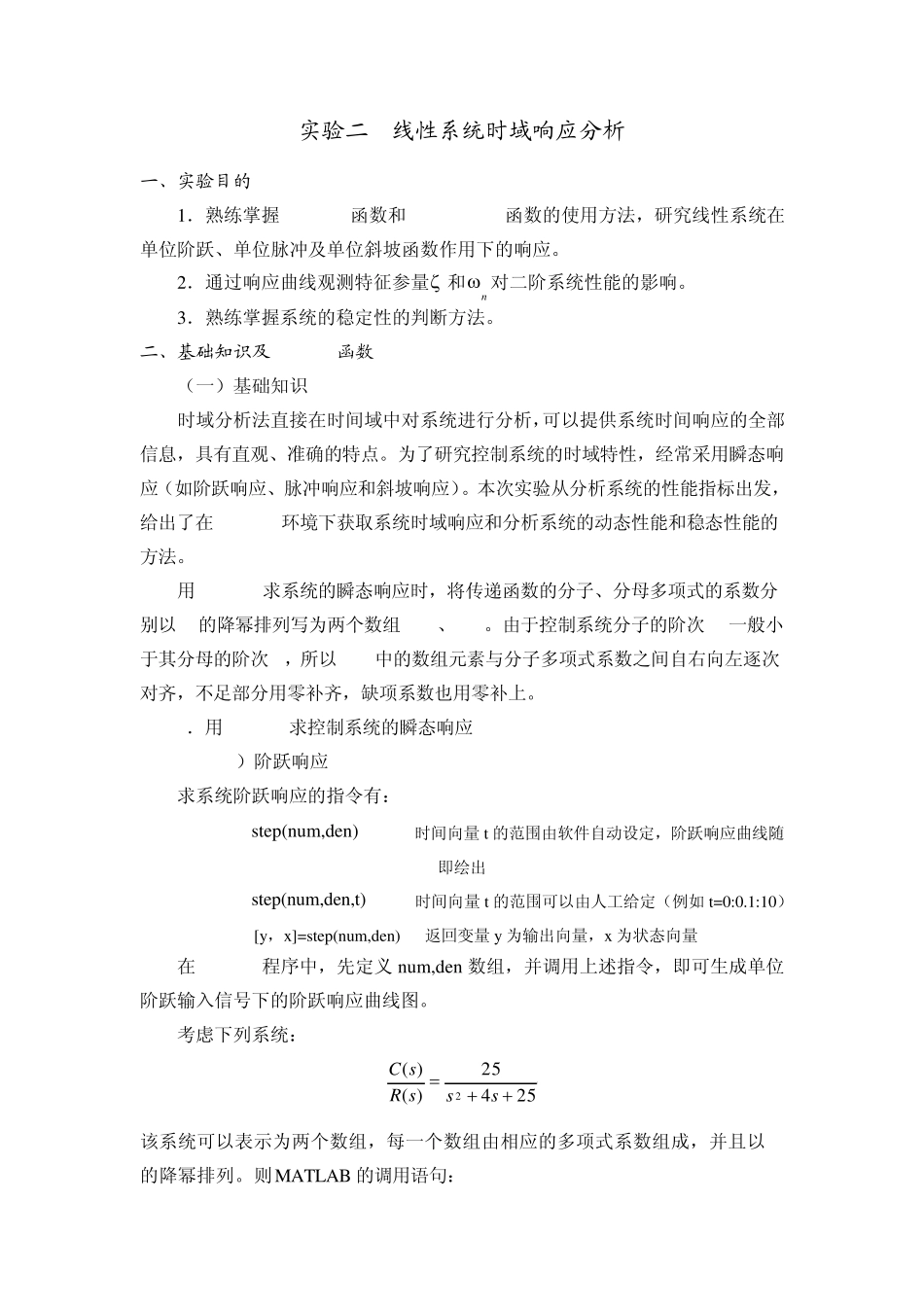 实验二线性系统时域响应分析_第1页