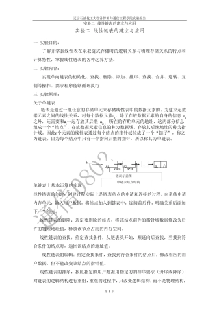实验二线性链表的建立与应用