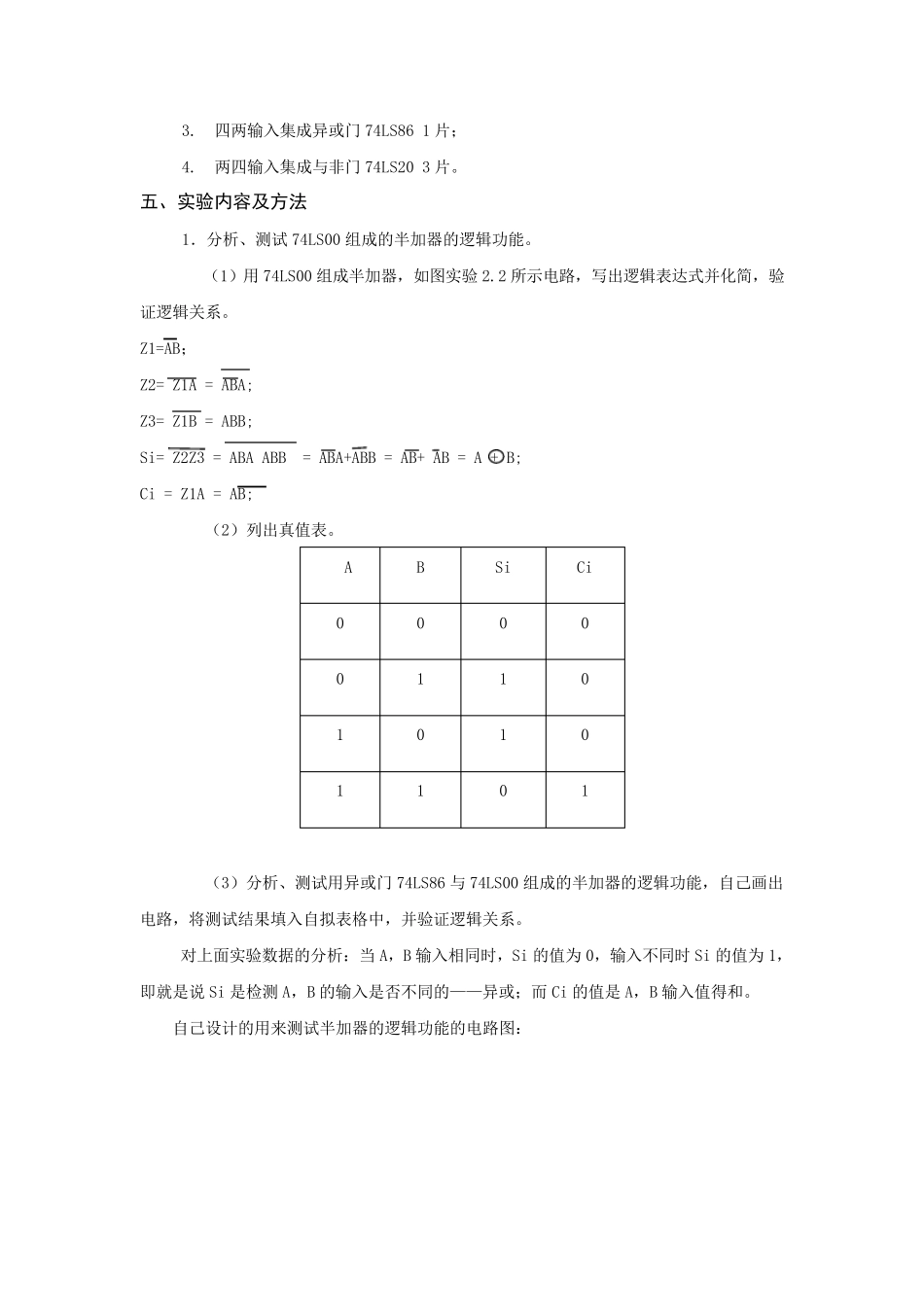 实验二组合逻辑电路分析与设计_第2页