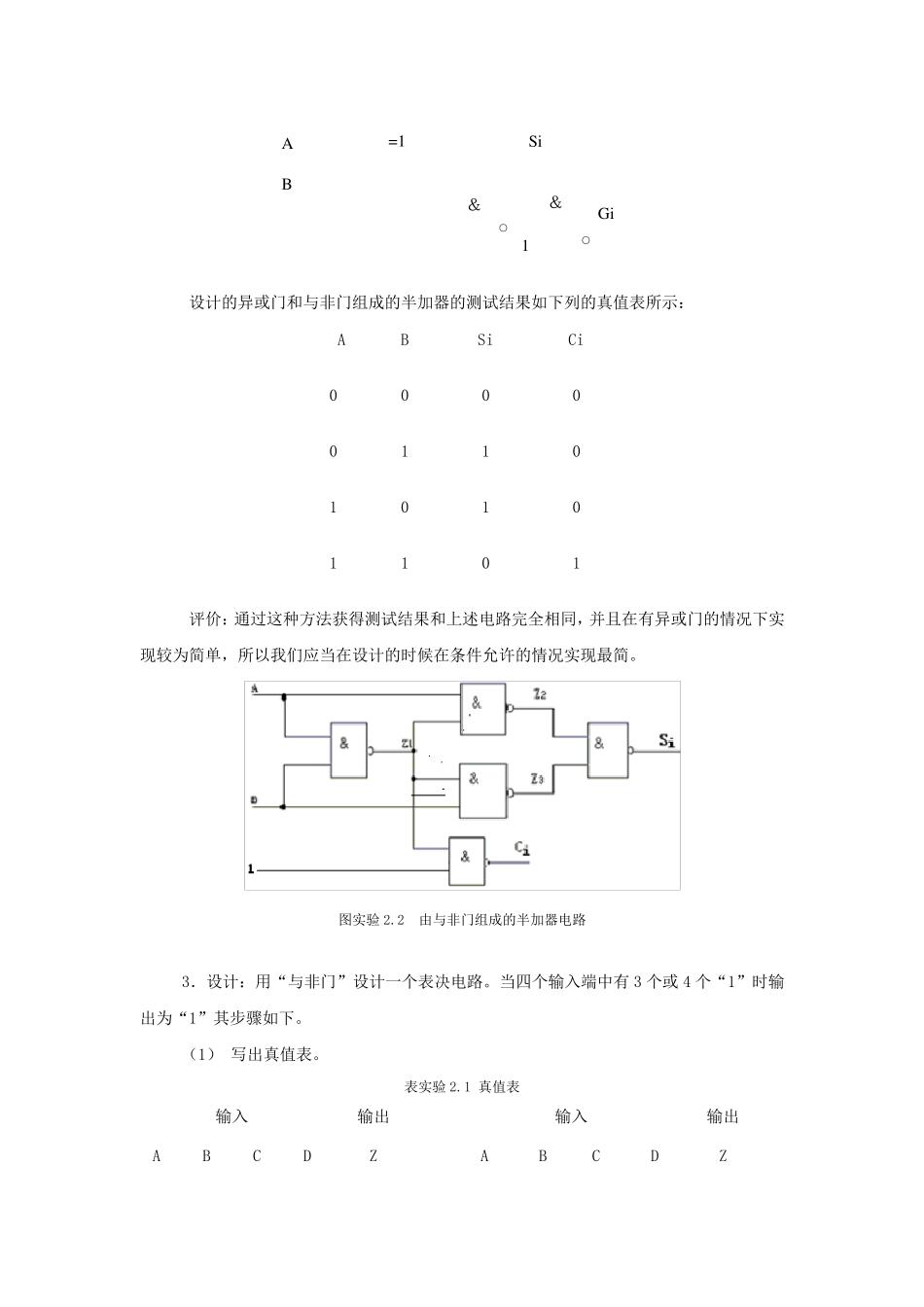 实验二组合逻辑电路分析与设计_第3页