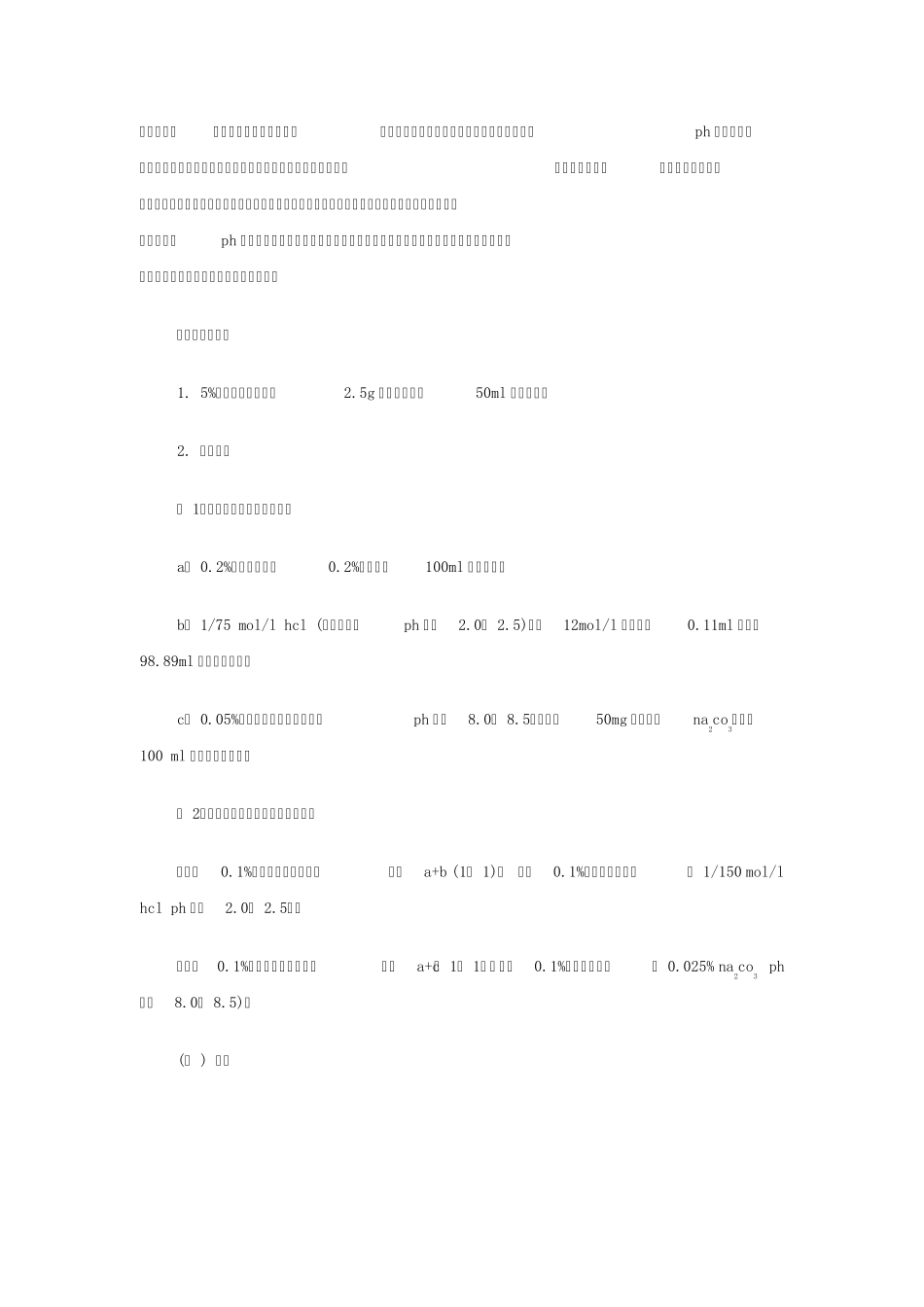 实验二细胞内糖原、蛋白质及核酸的显示_第3页