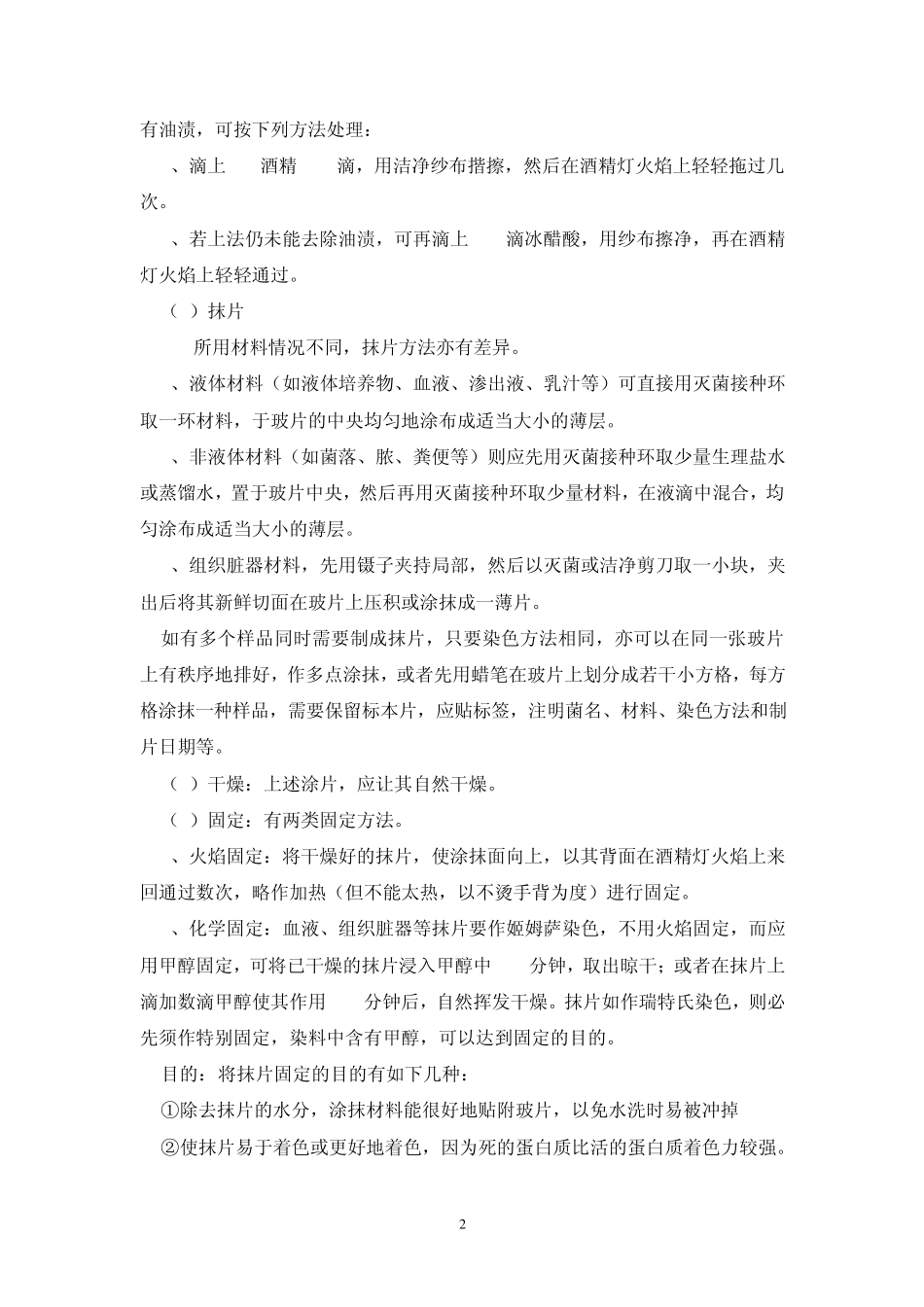 实验二细菌抹片的制备及染色_第2页