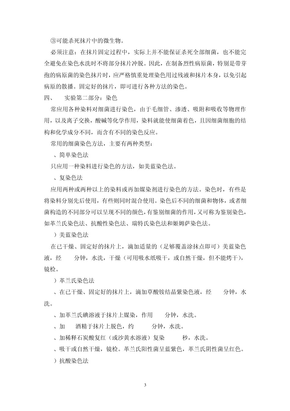 实验二细菌抹片的制备及染色_第3页