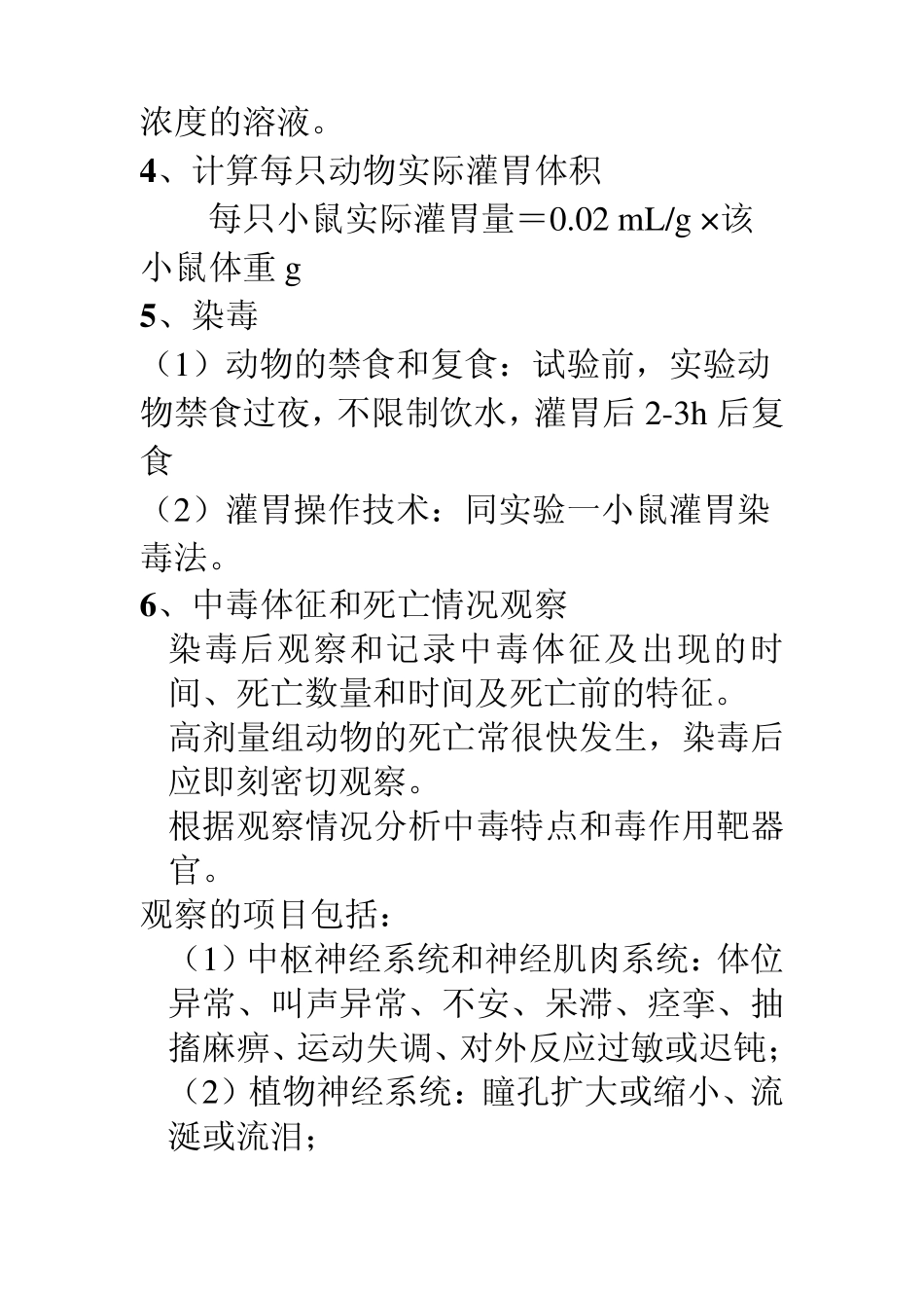 实验二经口急性毒性实验_第3页