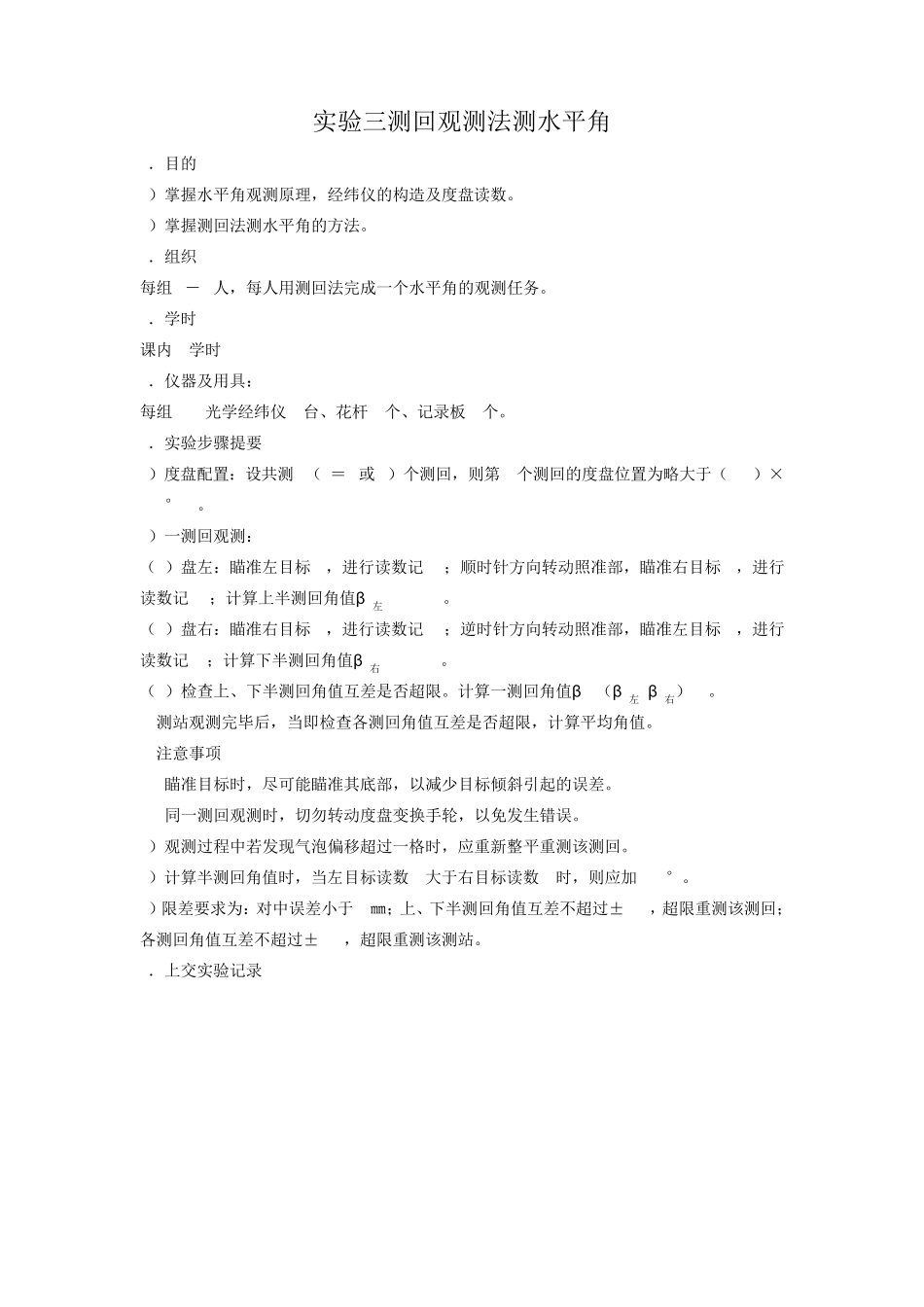 实验二经纬仪的认识与使用_第2页