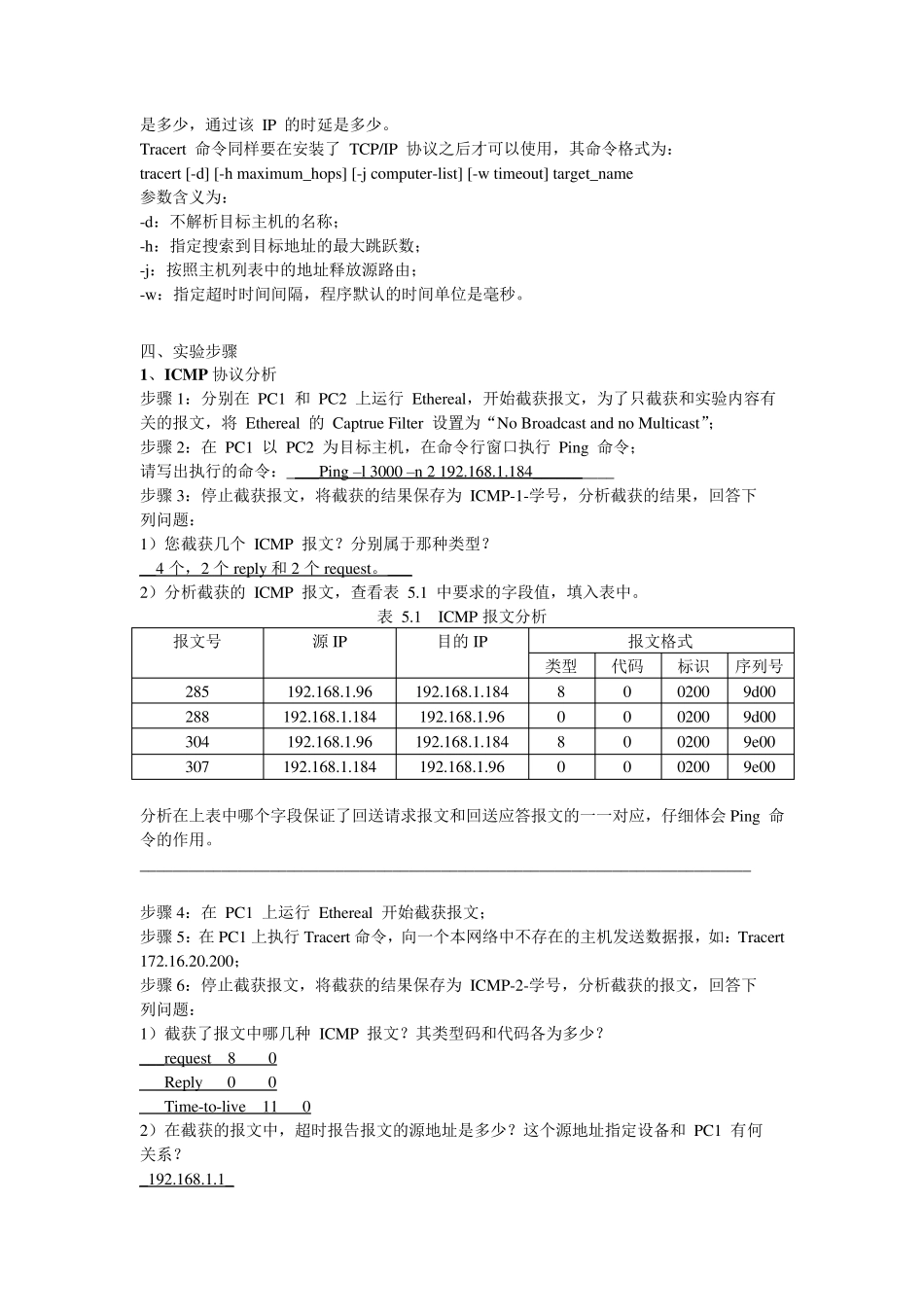 实验二网络层ICMP协议分析_第2页
