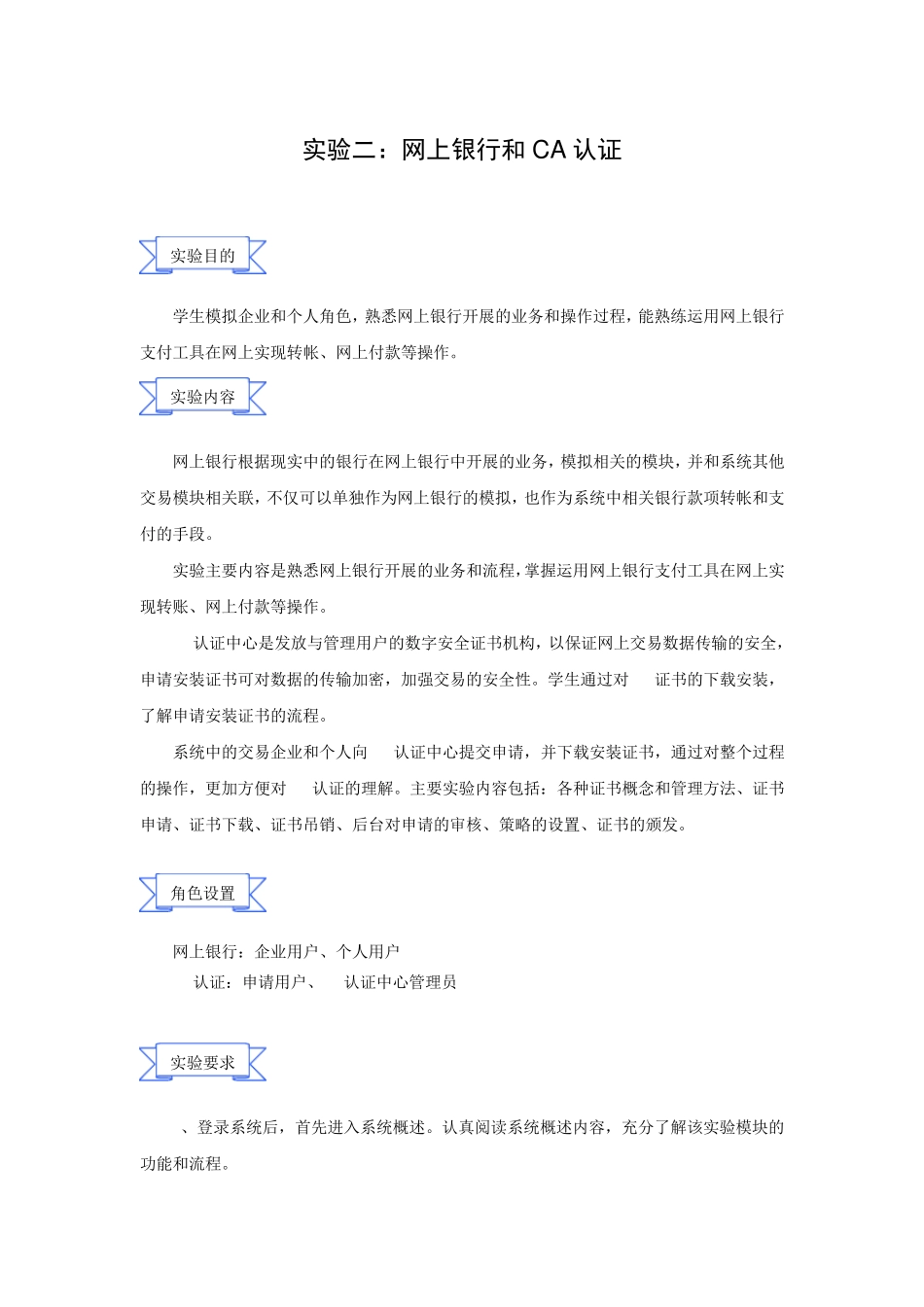 实验二网上银行和CA认证_第1页
