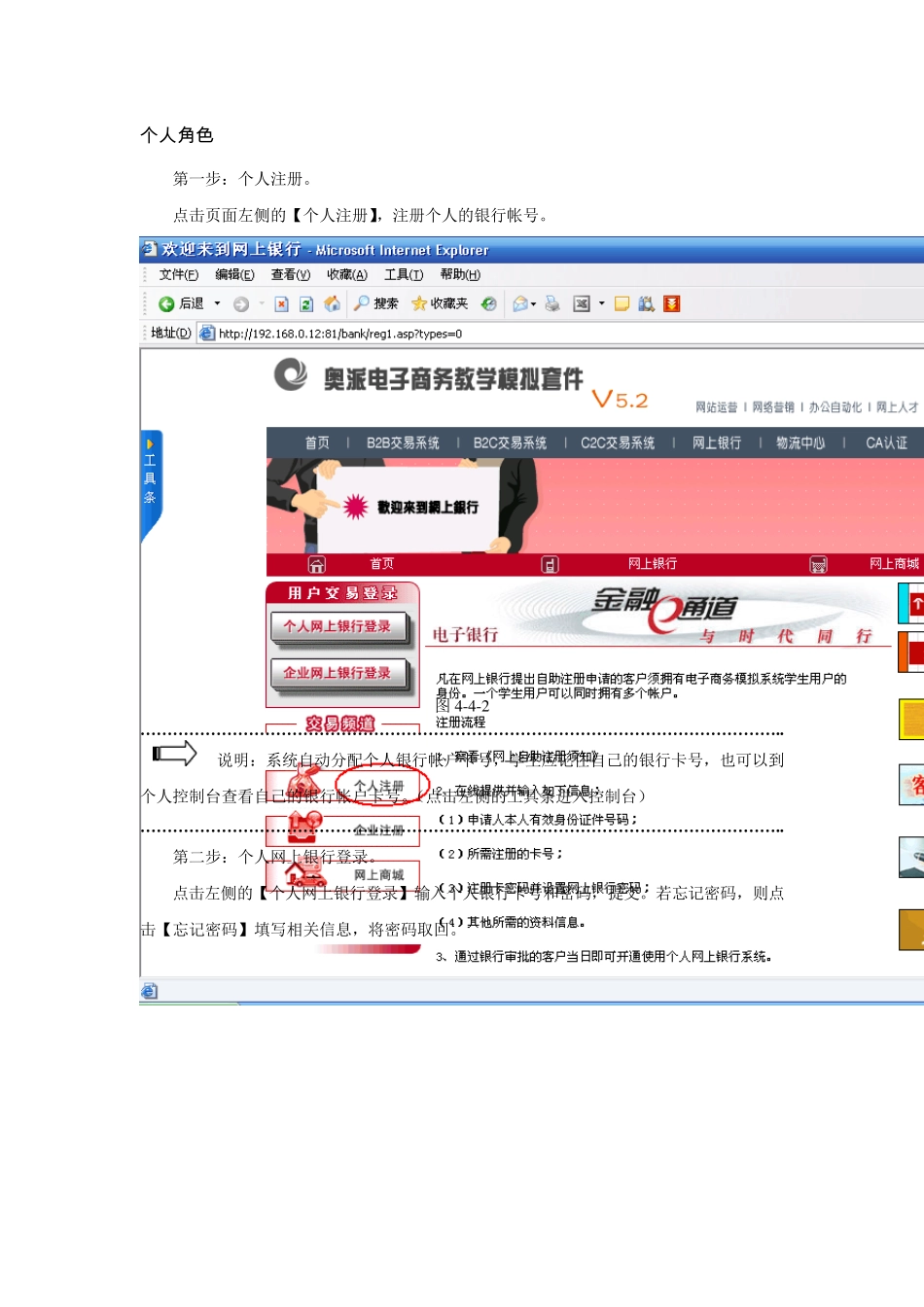 实验二网上银行和CA认证_第3页