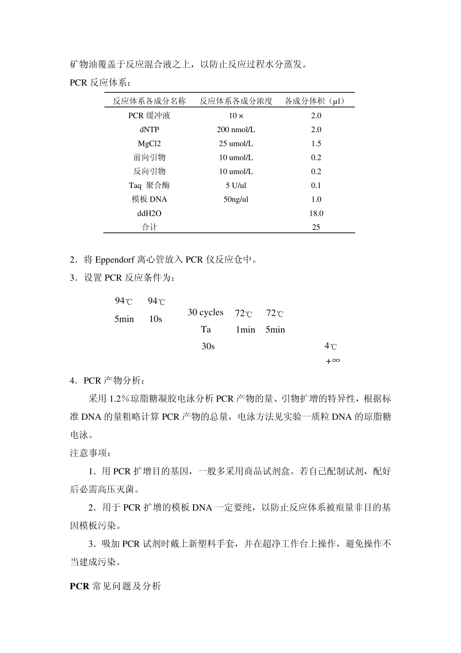 实验二聚合酶链反应技术、酶切鉴定_第2页