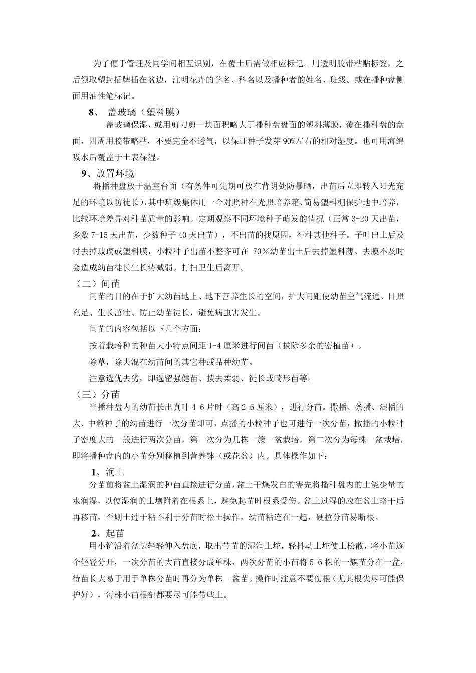 实验二花卉播种育苗_第3页