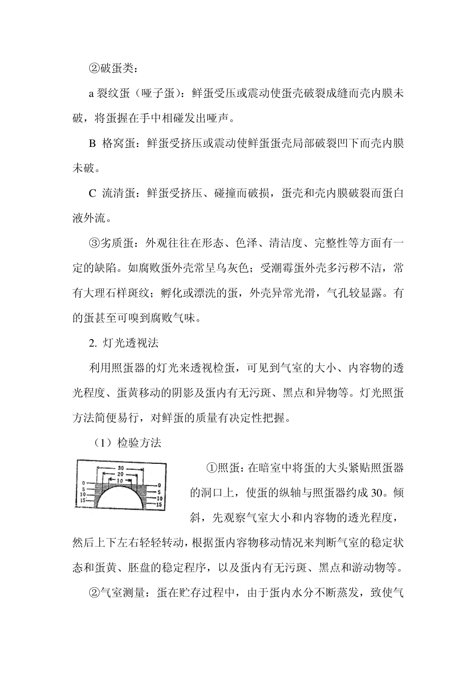 实验二蛋的物理性状检测_第3页