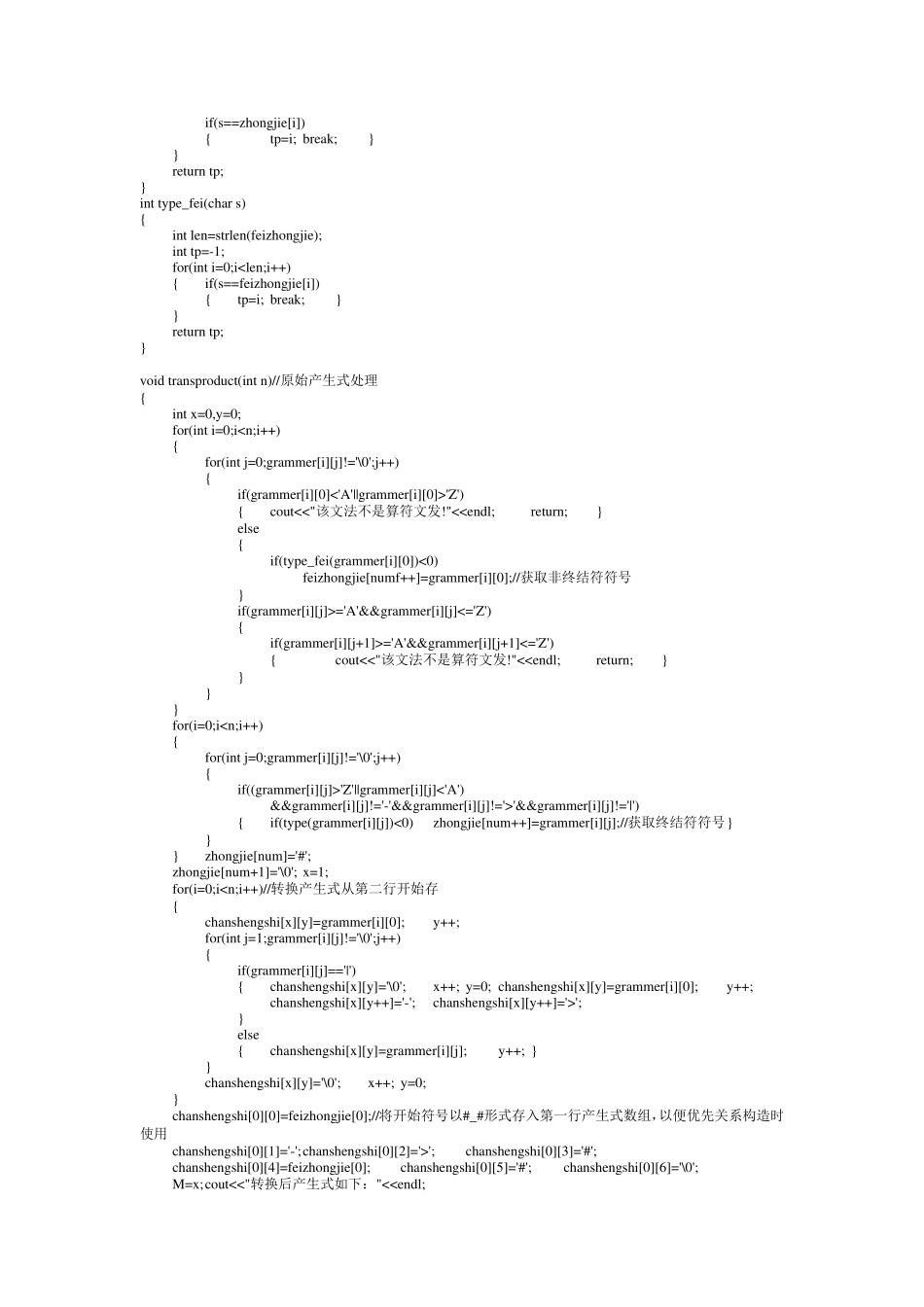 实验二语法分析(算符优先)_第2页