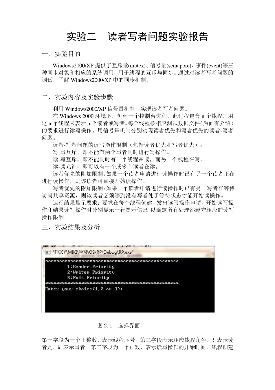 实验二读者写者问题实验报告_第1页