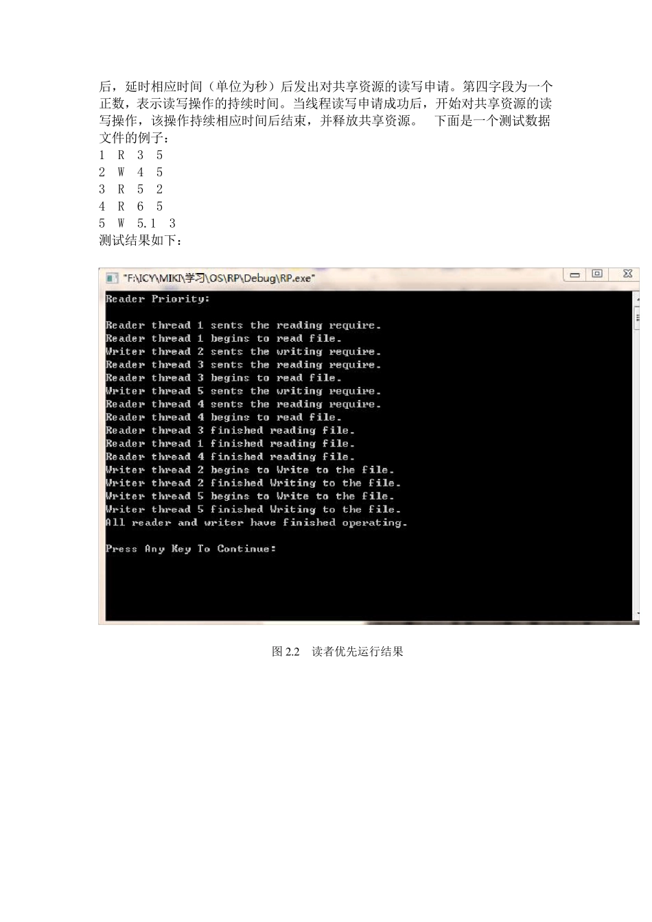 实验二读者写者问题实验报告_第2页