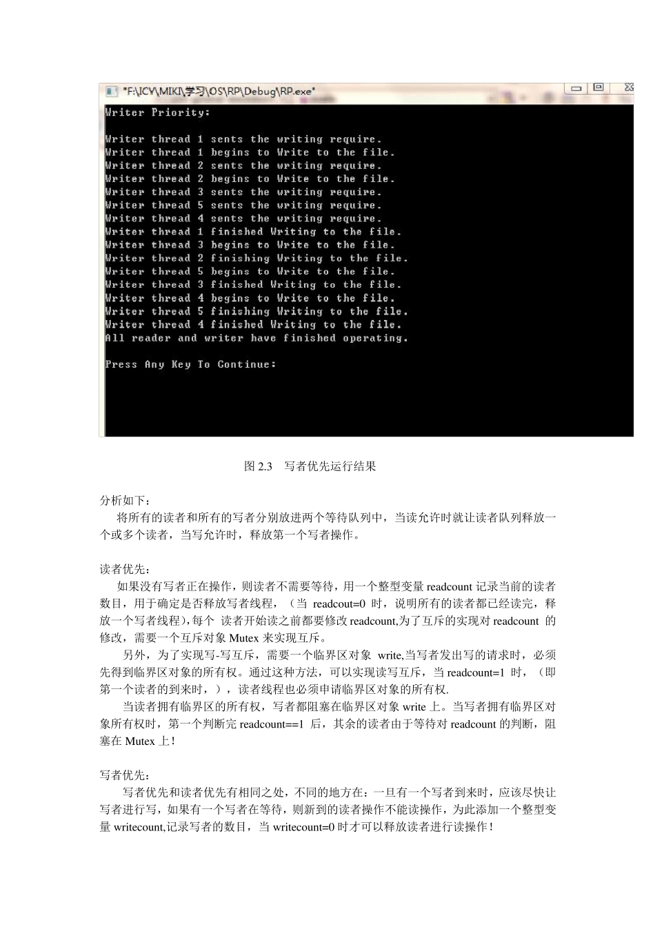 实验二读者写者问题实验报告_第3页