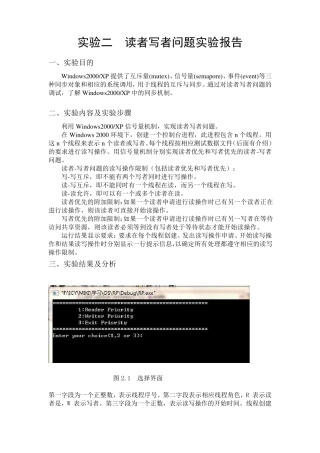 实验二读者写者问题实验报告