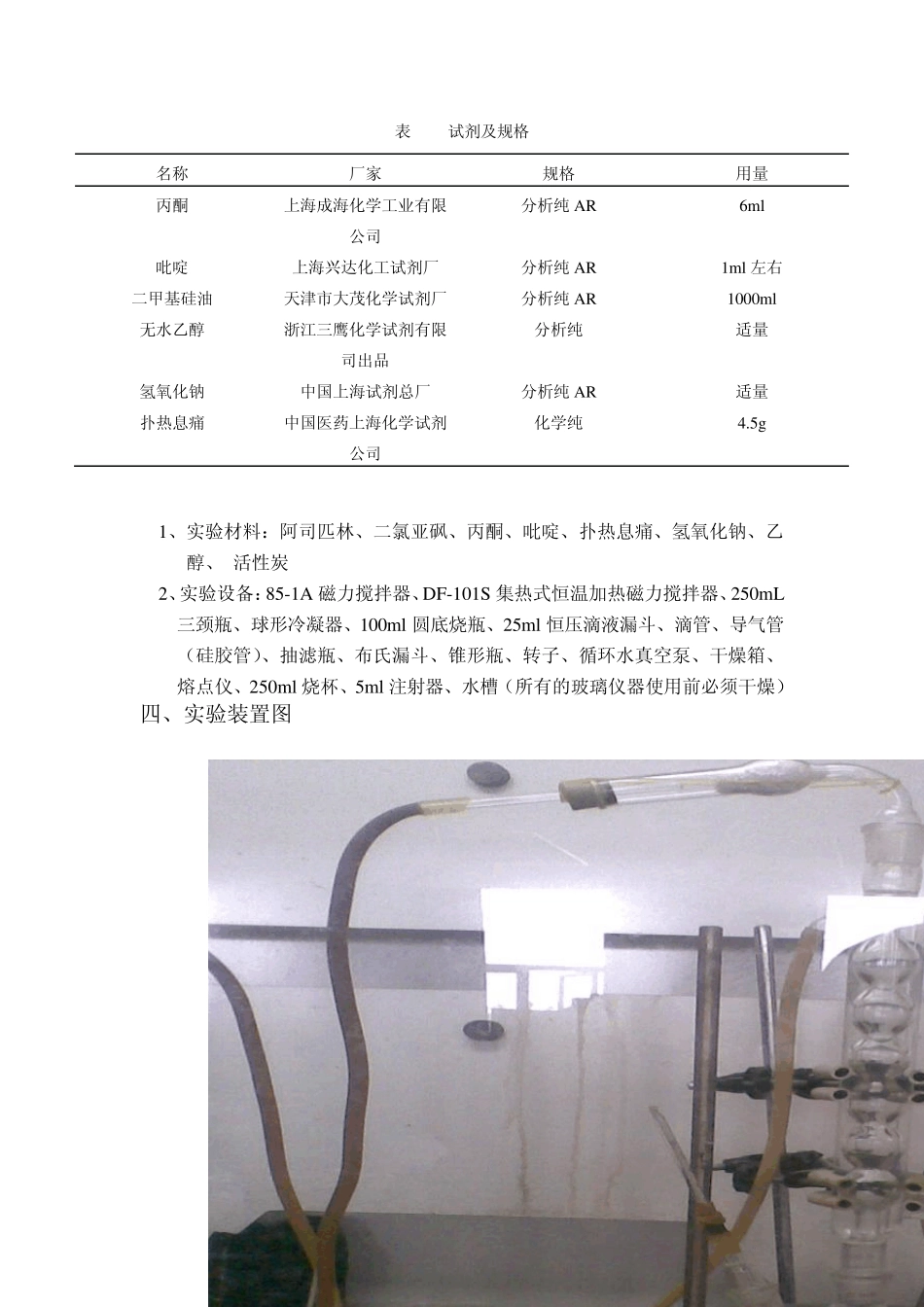 实验二贝诺酯的合成20110601_第3页