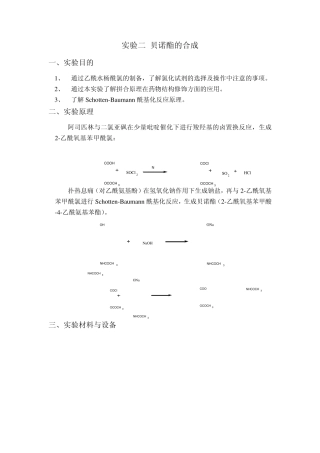 实验二贝诺酯的合成20110601