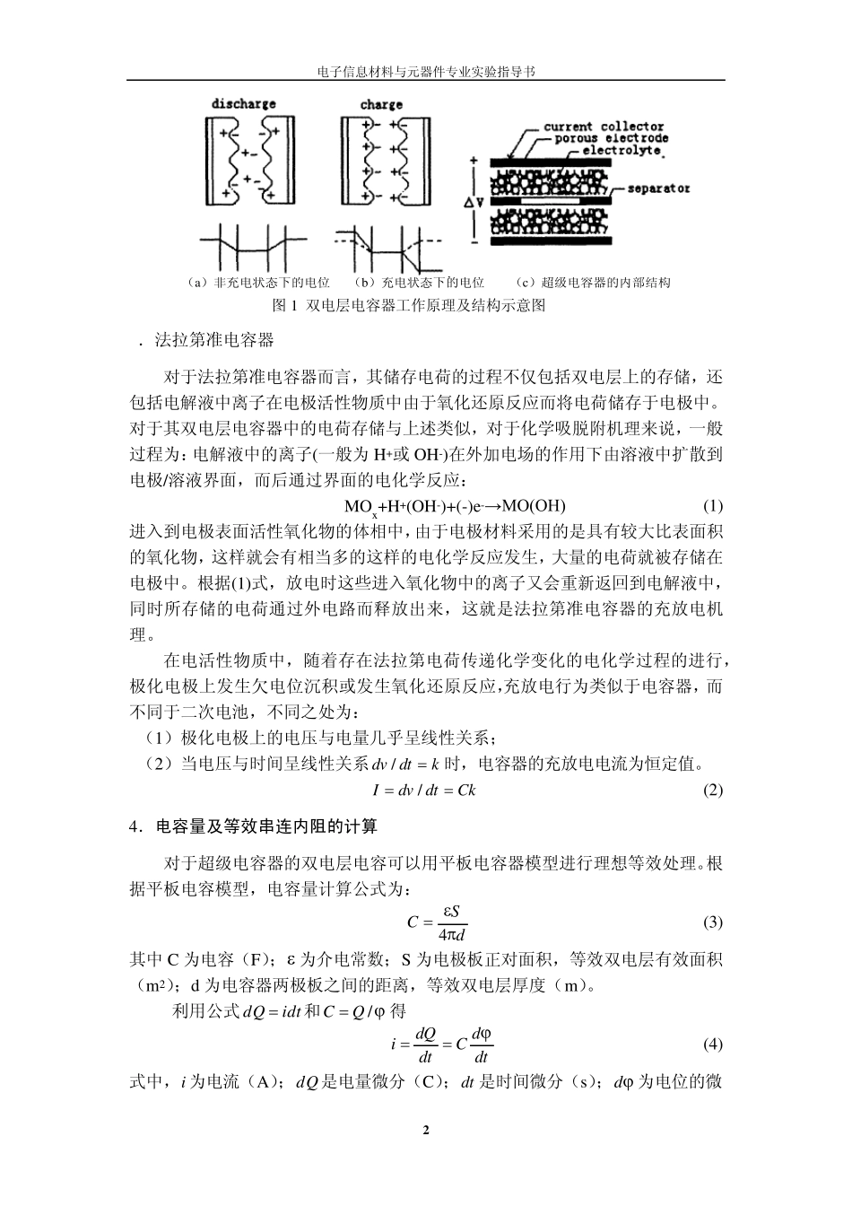 实验二超级电容器的组装及性能测试实验指导书_第2页