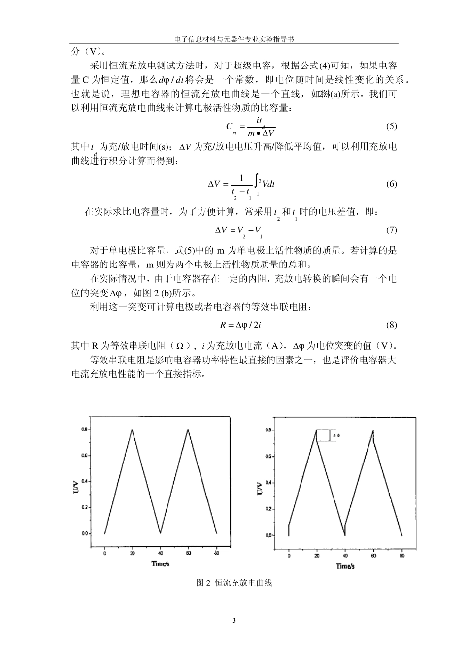 实验二超级电容器的组装及性能测试实验指导书_第3页