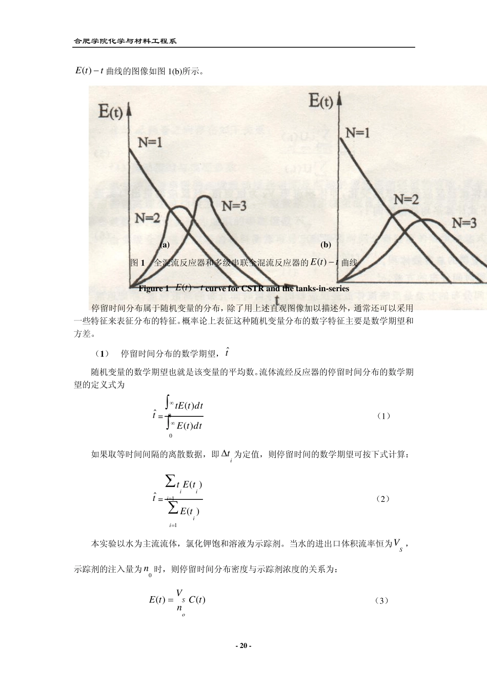 实验二连续搅拌釜式反应器液体停留时间分布及其流动模型的测定_第2页