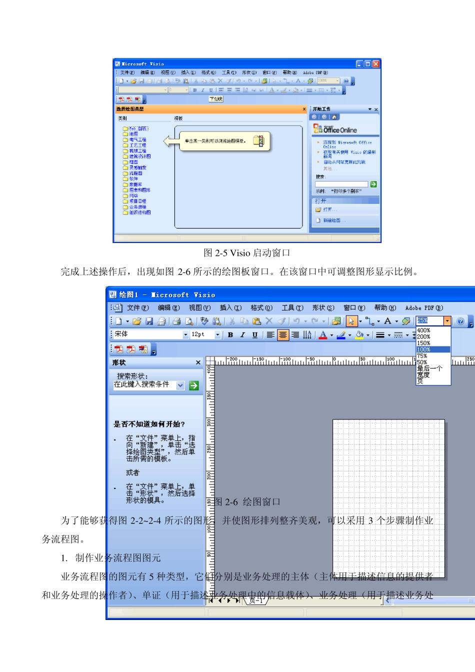 实验二软件开发绘图工具Visio_第3页