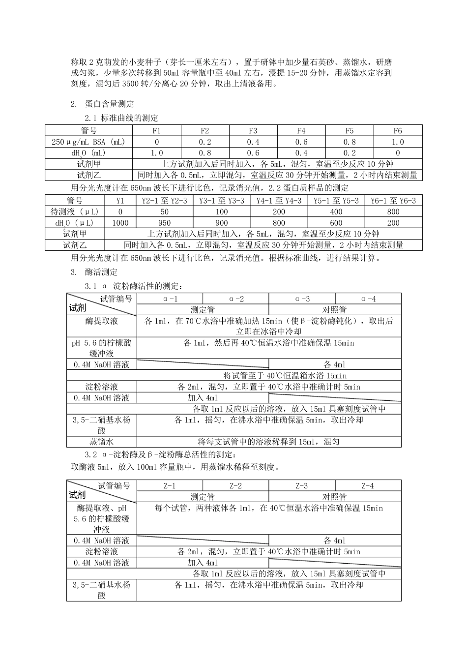 实验二酶活测定_第2页