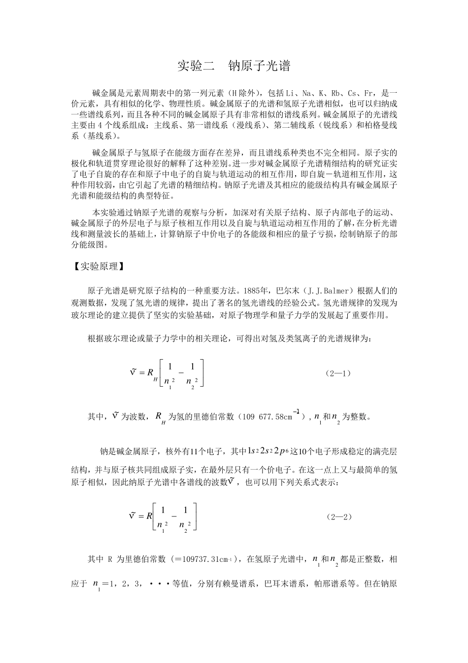 实验二钠原子光谱_第1页