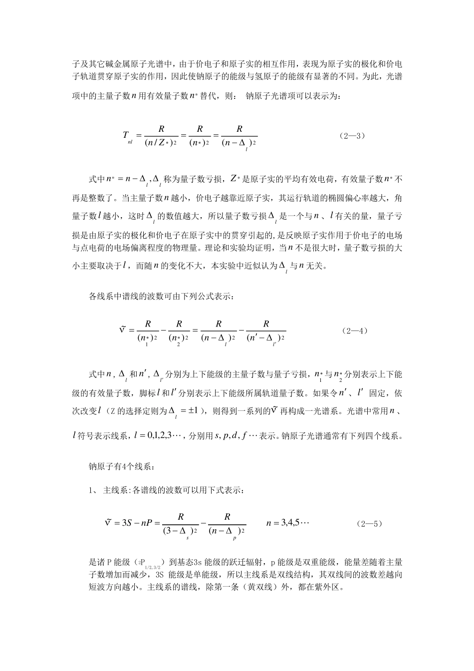 实验二钠原子光谱_第2页