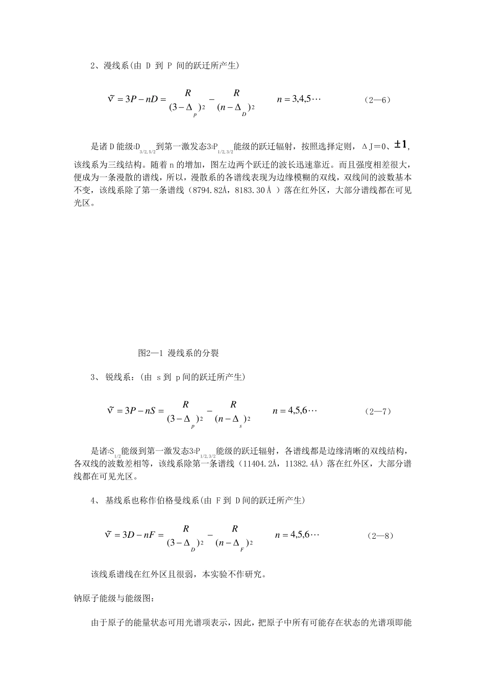 实验二钠原子光谱_第3页