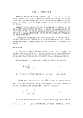 实验二钠原子光谱