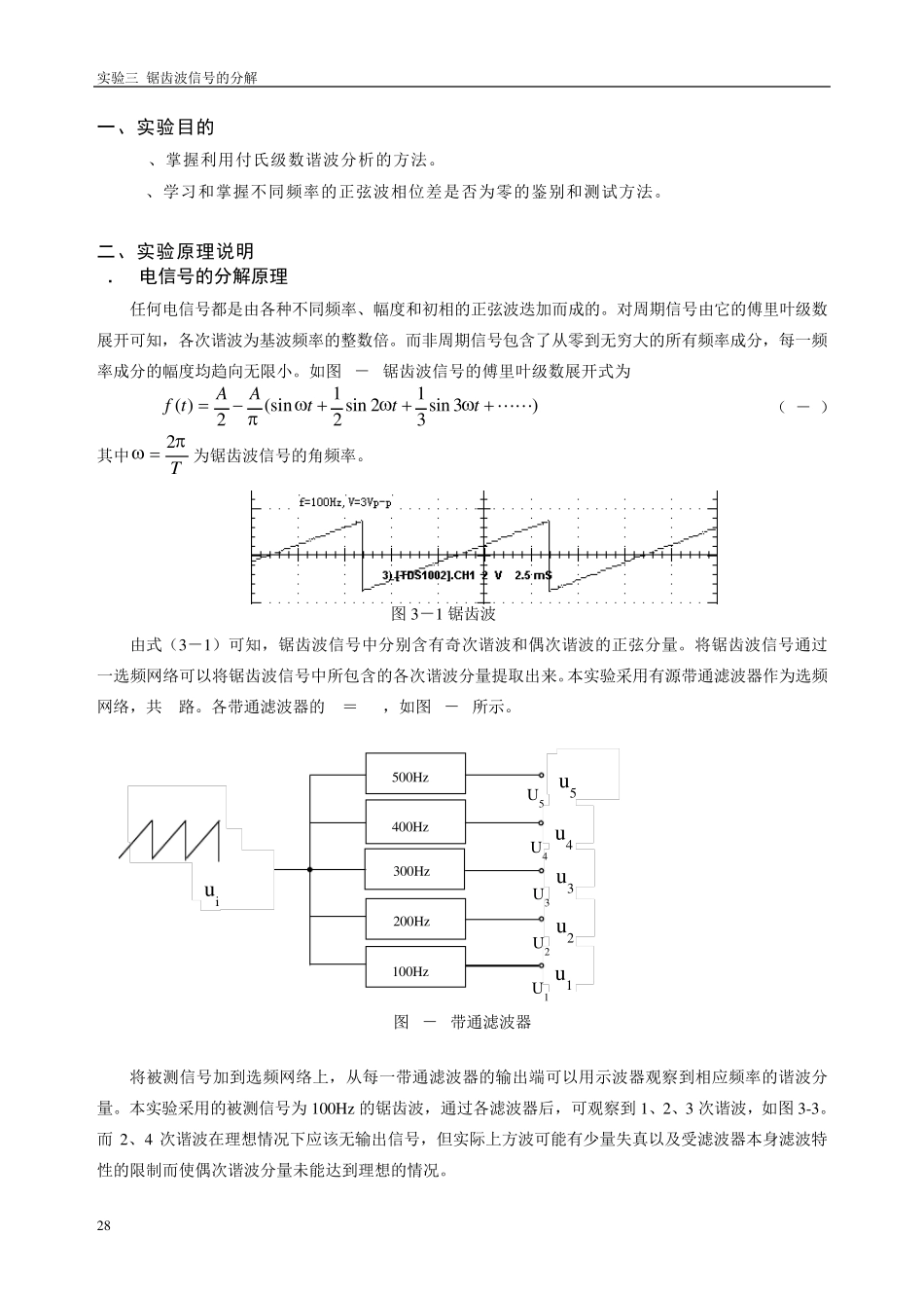 实验二锯齿波信号分解_第2页
