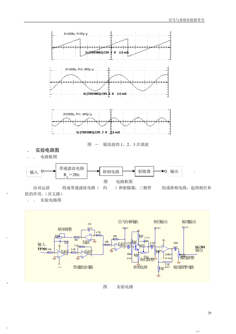 实验二锯齿波信号分解_第3页