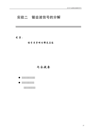 实验二锯齿波信号分解