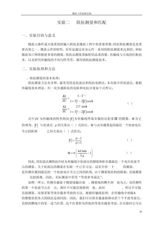 实验二阻抗测量和匹配