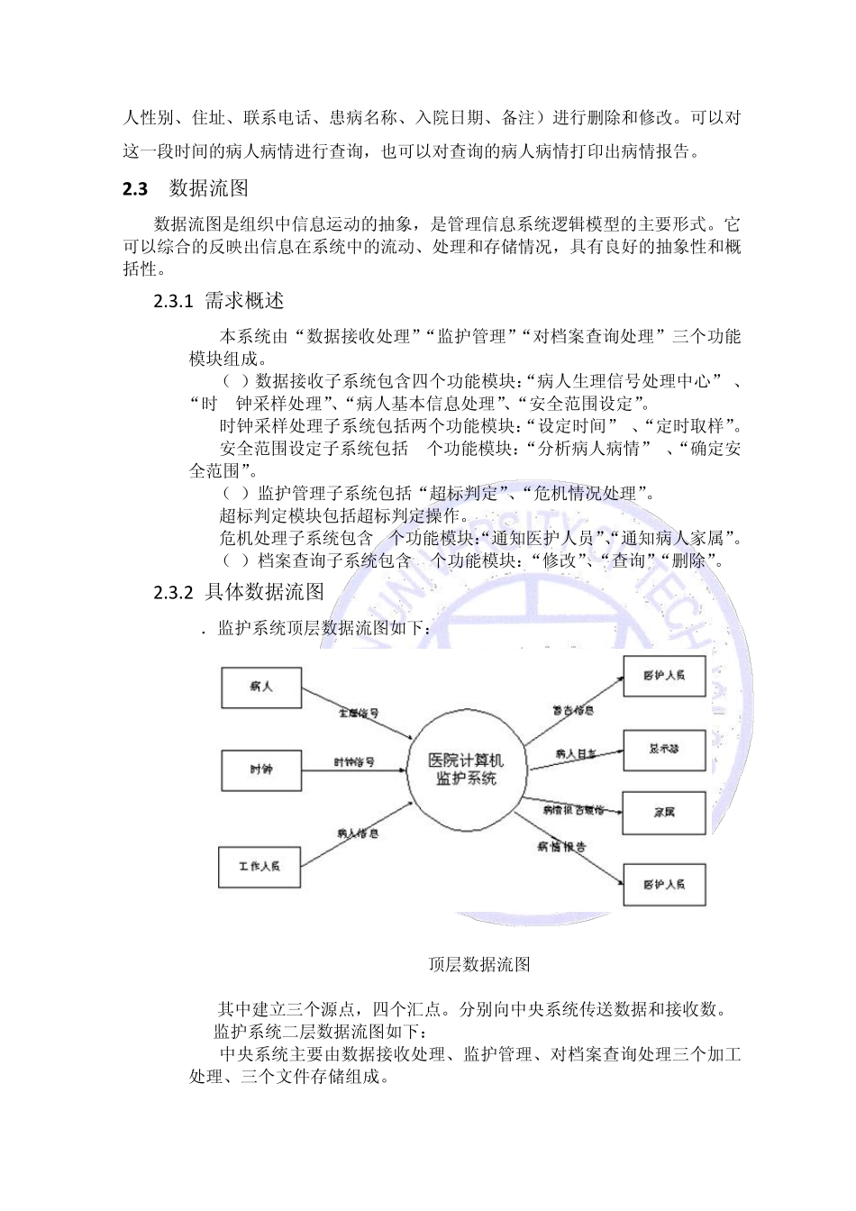实验二需求分析报告_第2页