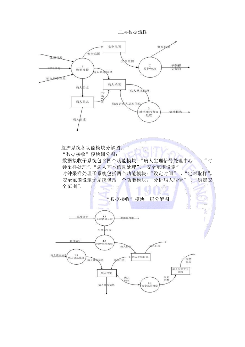 实验二需求分析报告_第3页