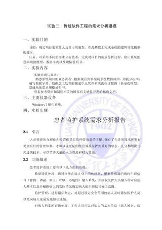 实验二需求分析报告