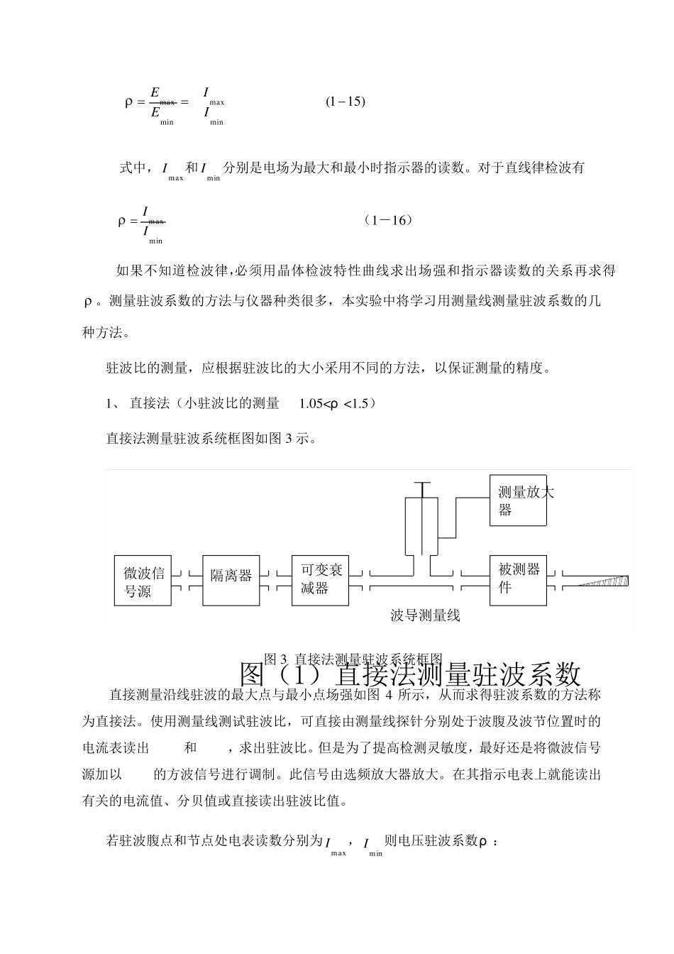 实验二驻波比的测量_第2页