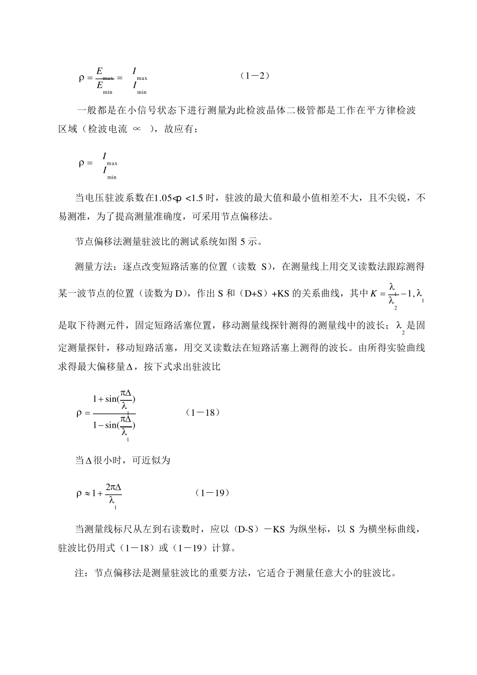 实验二驻波比的测量_第3页