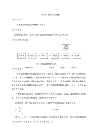 实验二驻波比的测量