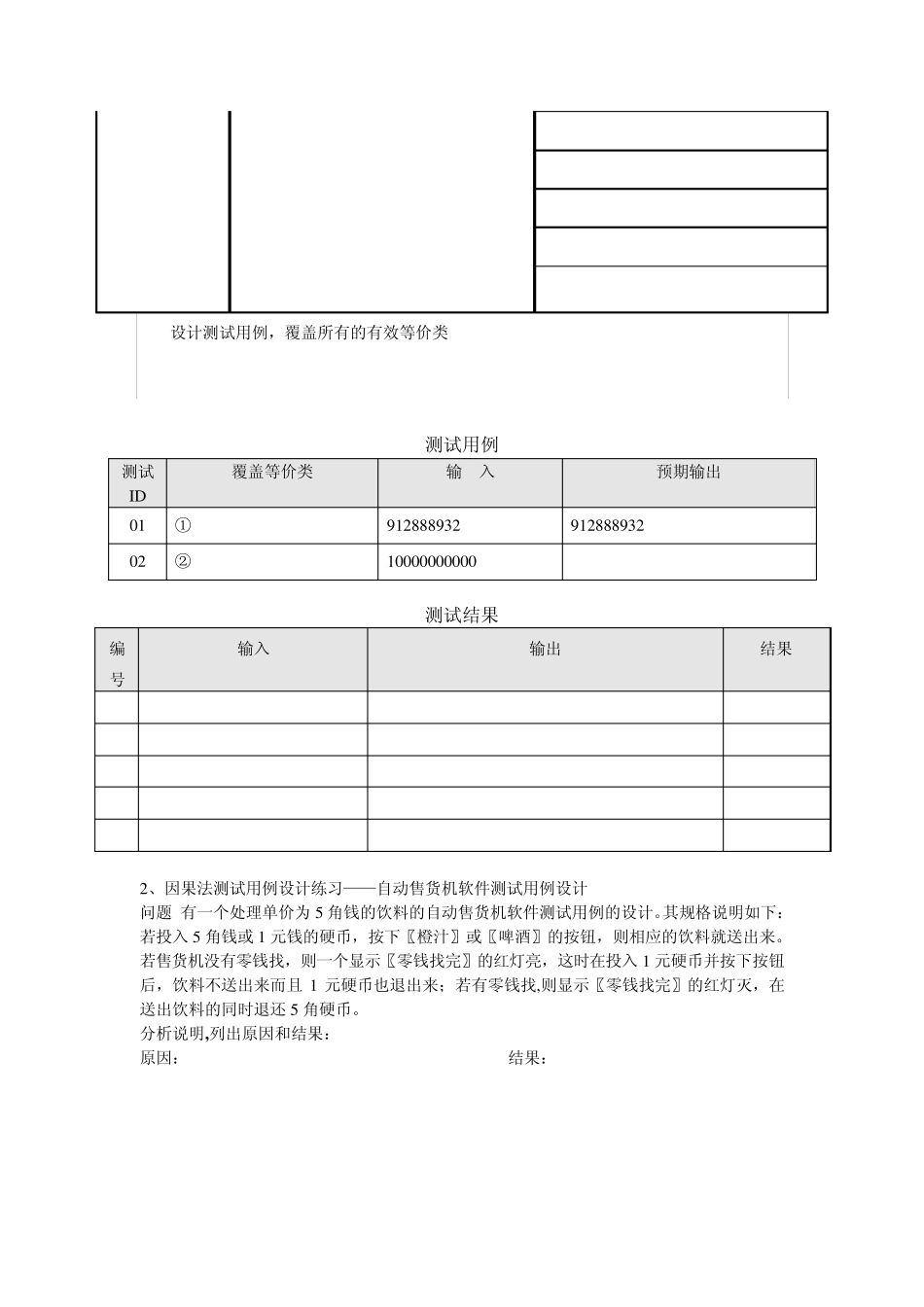 实验二黑盒测试报告_第2页