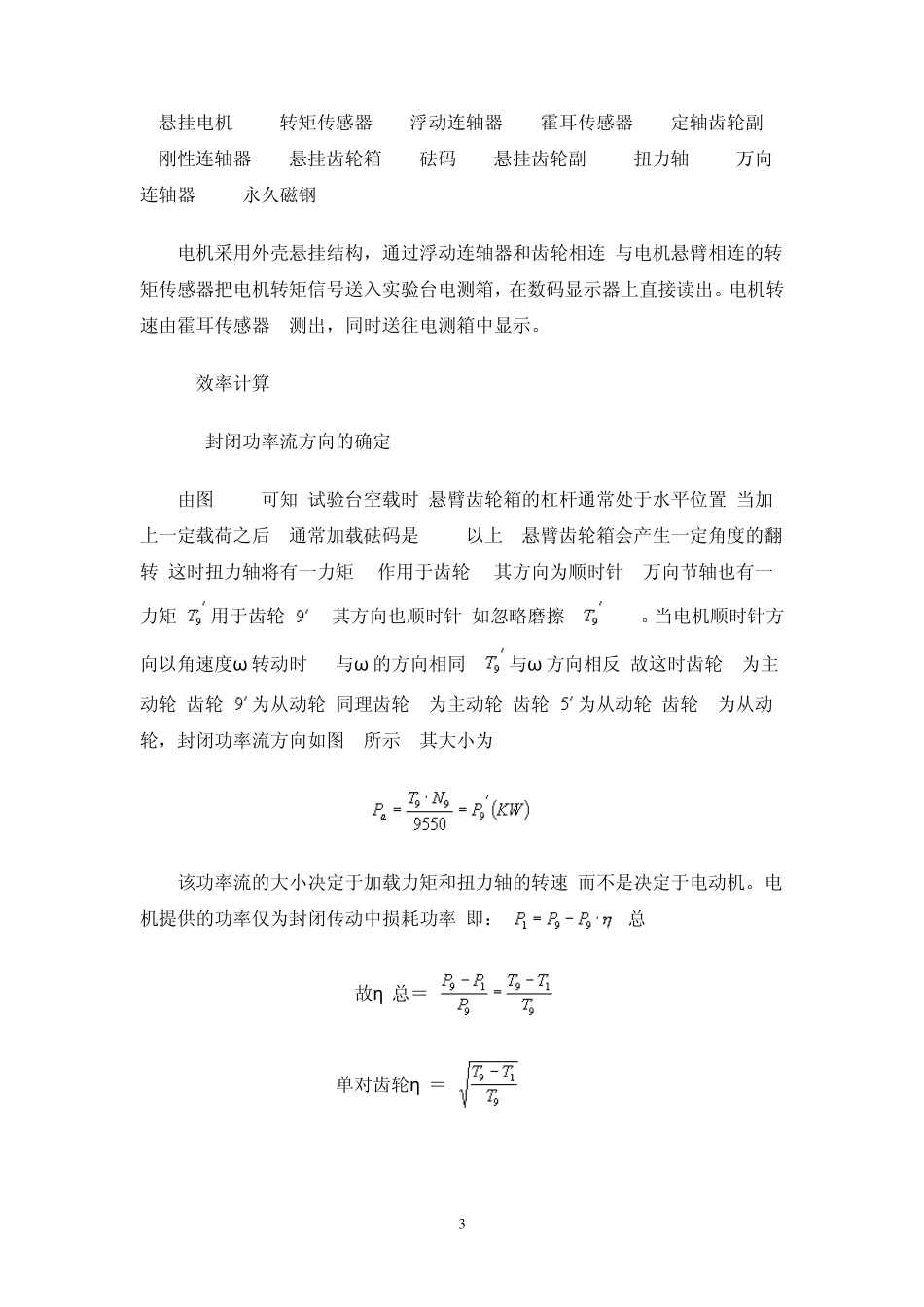实验二齿轮传动效率测试实验指导书_第3页