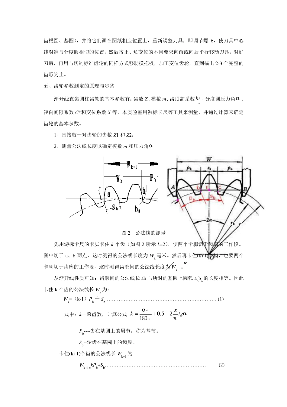 实验二齿轮范成原理及参数测定_第3页