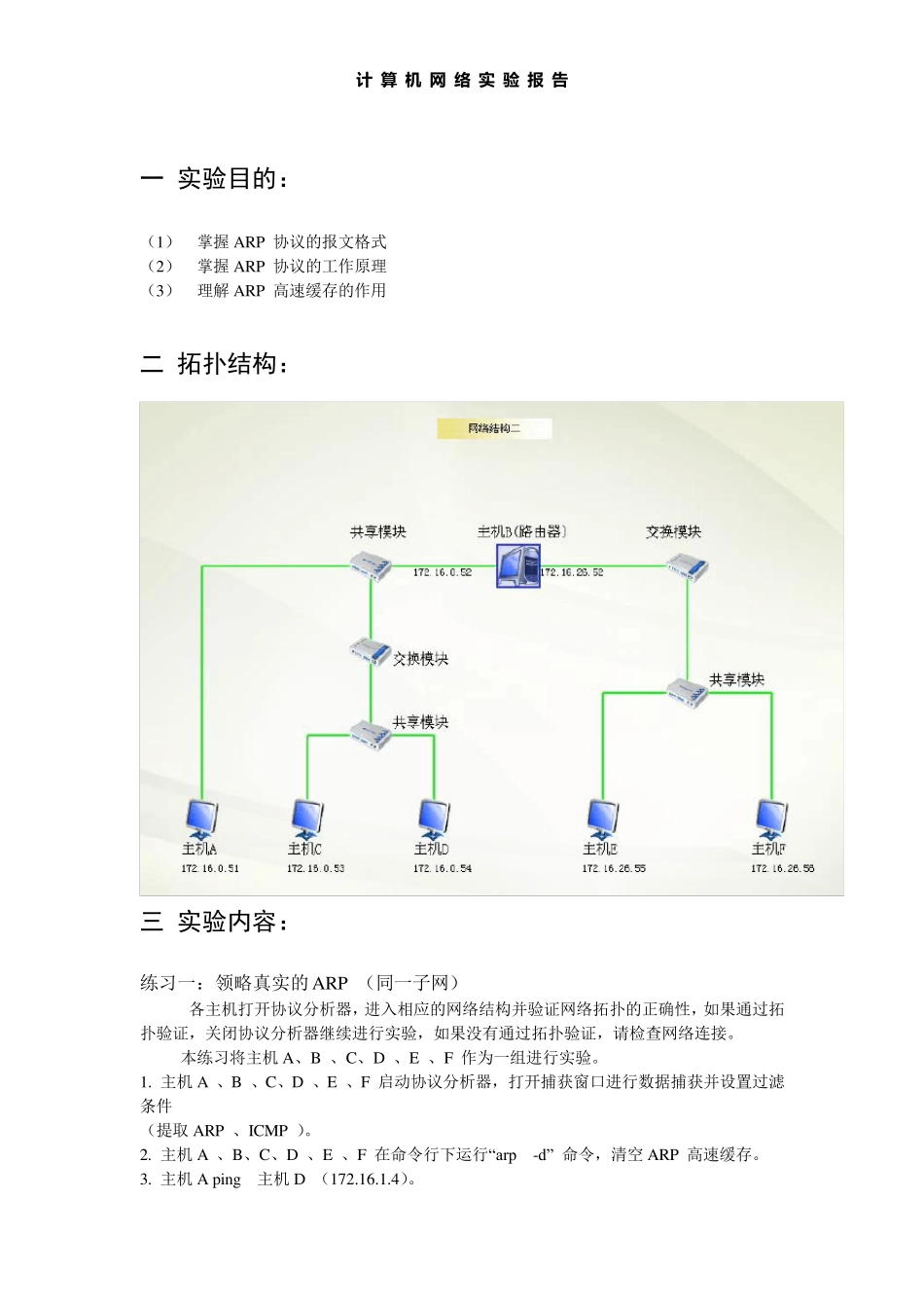 实验二：地址解析协议(ARP)_第2页