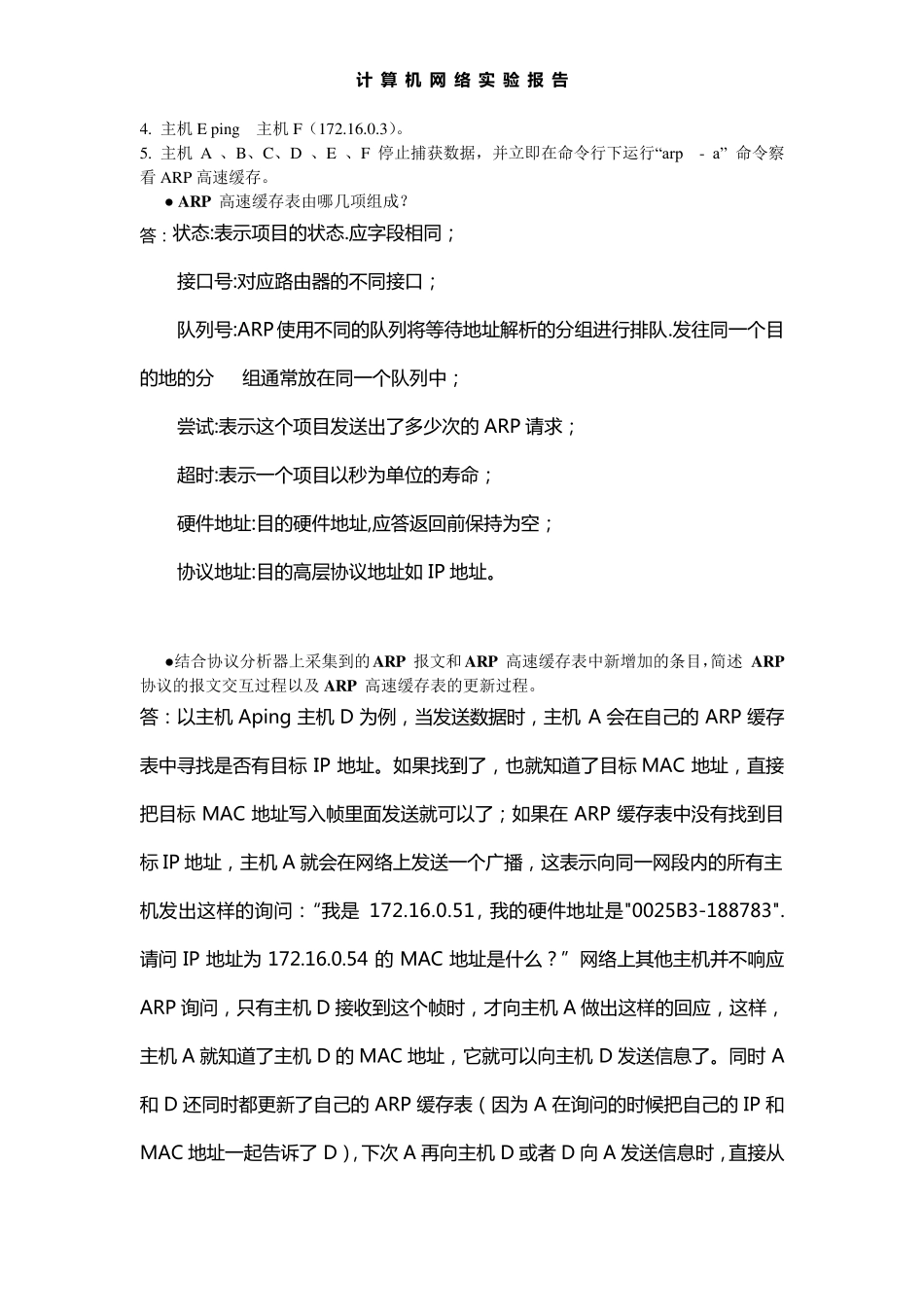 实验二：地址解析协议(ARP)_第3页