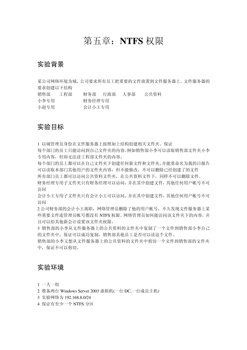 实验五(设置NTFS权限)_第1页