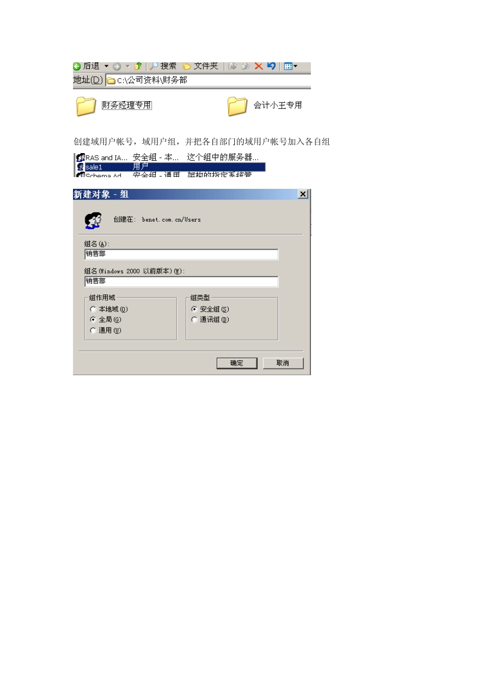 实验五(设置NTFS权限)_第3页