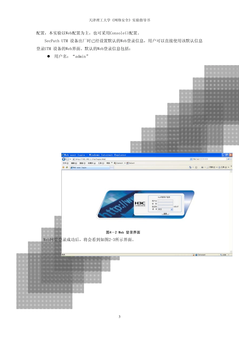 实验二：防火墙配置_第3页