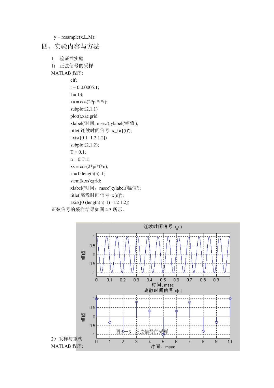 实验五1实验五信号的抽样与恢复_第3页